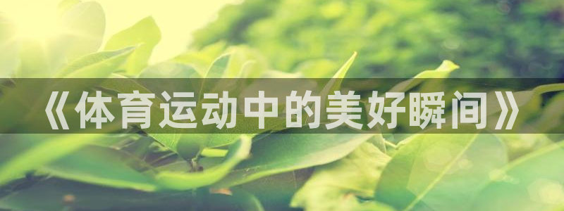 betway西汉姆联官网
