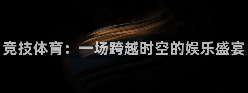 betway西汉姆联：竞技体育：一场跨越时空的娱乐盛宴